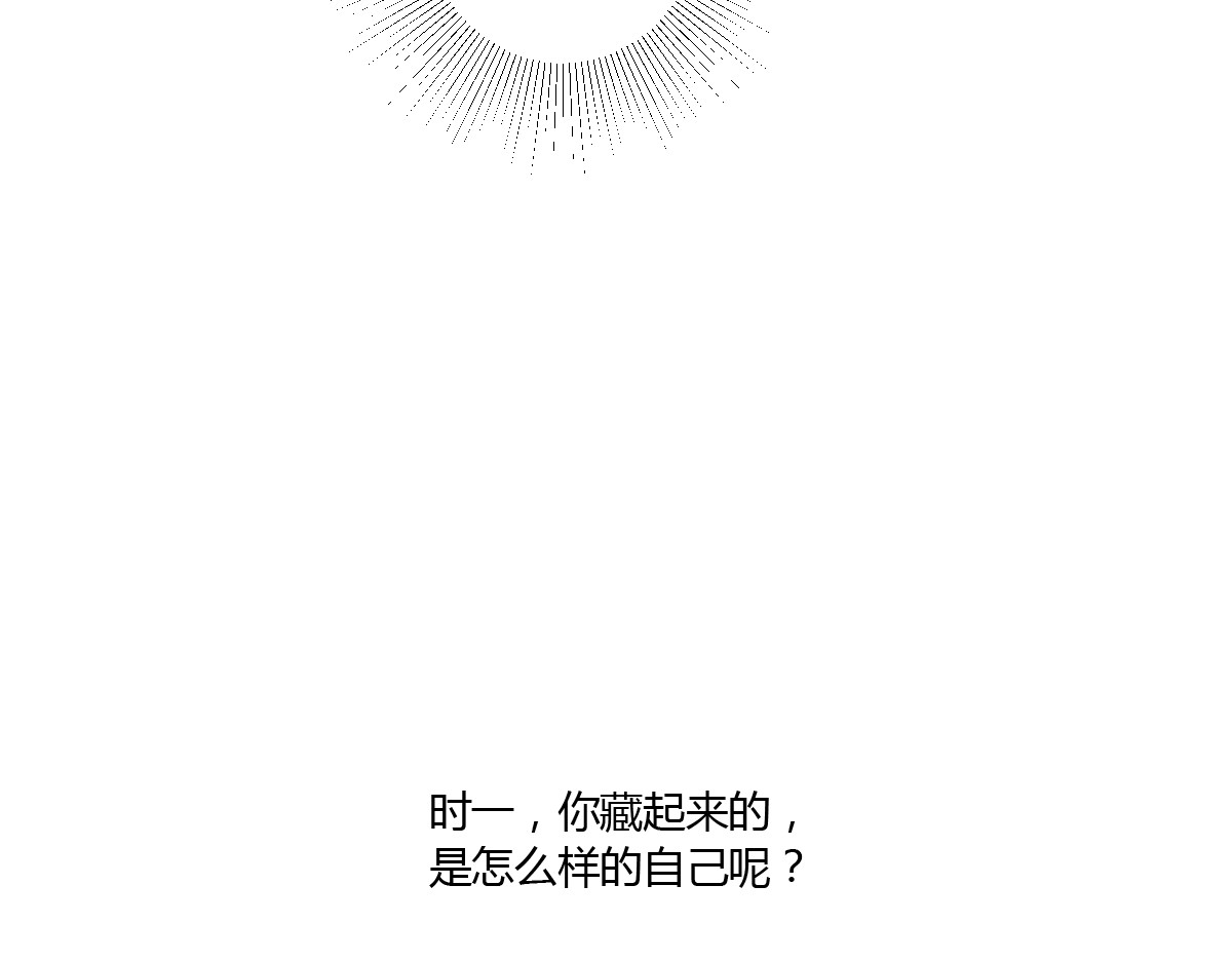 我在1999等你 第3话（上） 我们都在压抑自己 第137页