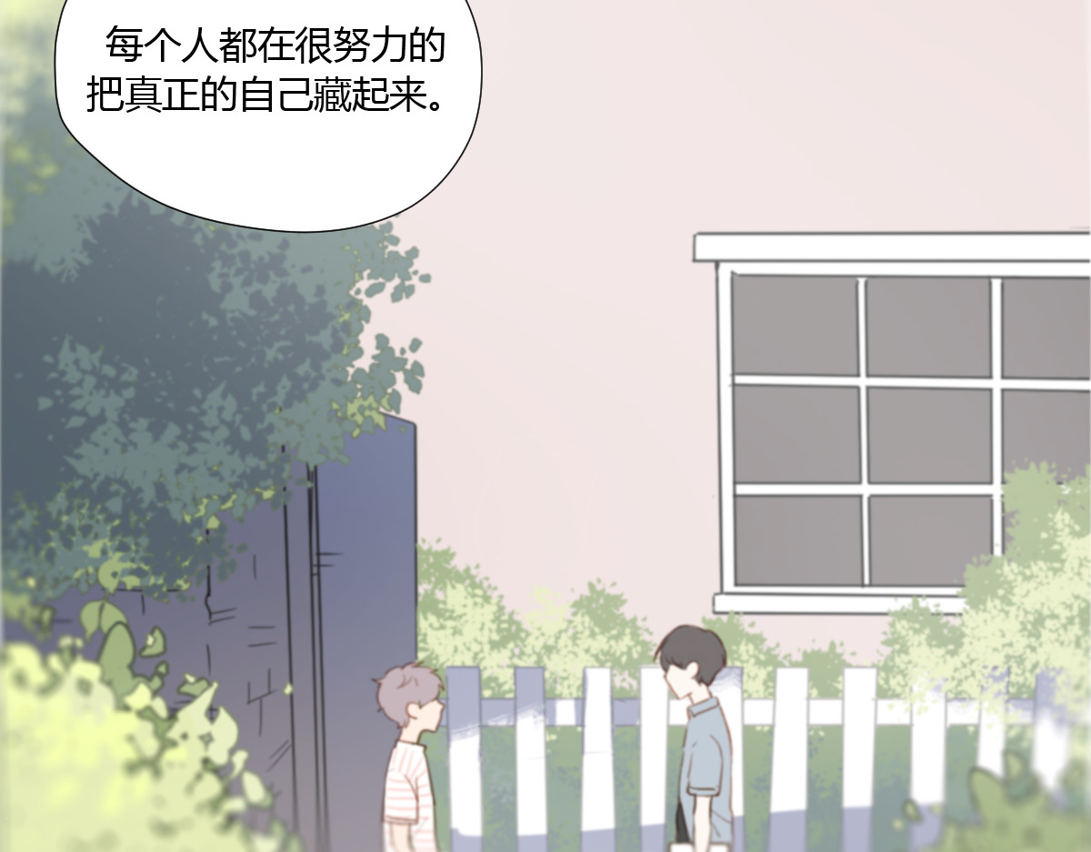 我在1999等你 第3话（上） 我们都在压抑自己 第52页