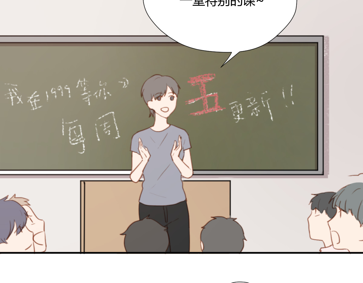 我在1999等你 第3话（上） 我们都在压抑自己 第95页