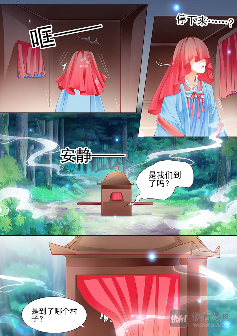 结爱·千岁大人的初恋 第3页