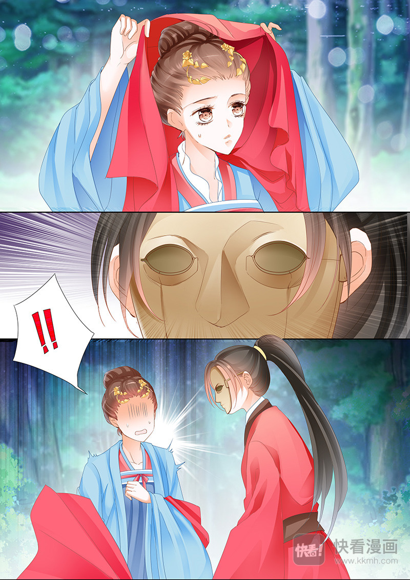 结爱·千岁大人的初恋 第4页