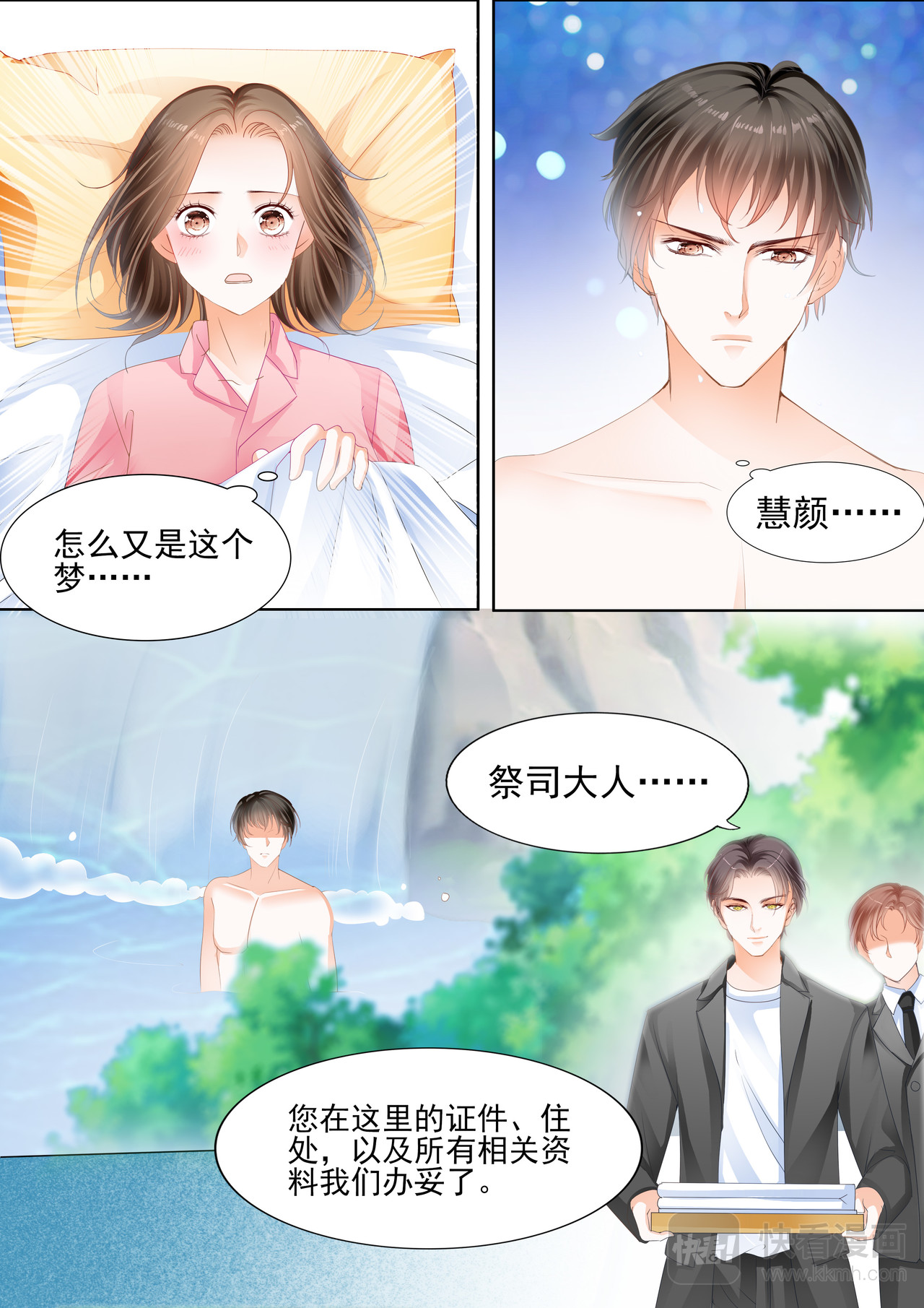 结爱·千岁大人的初恋 第6页