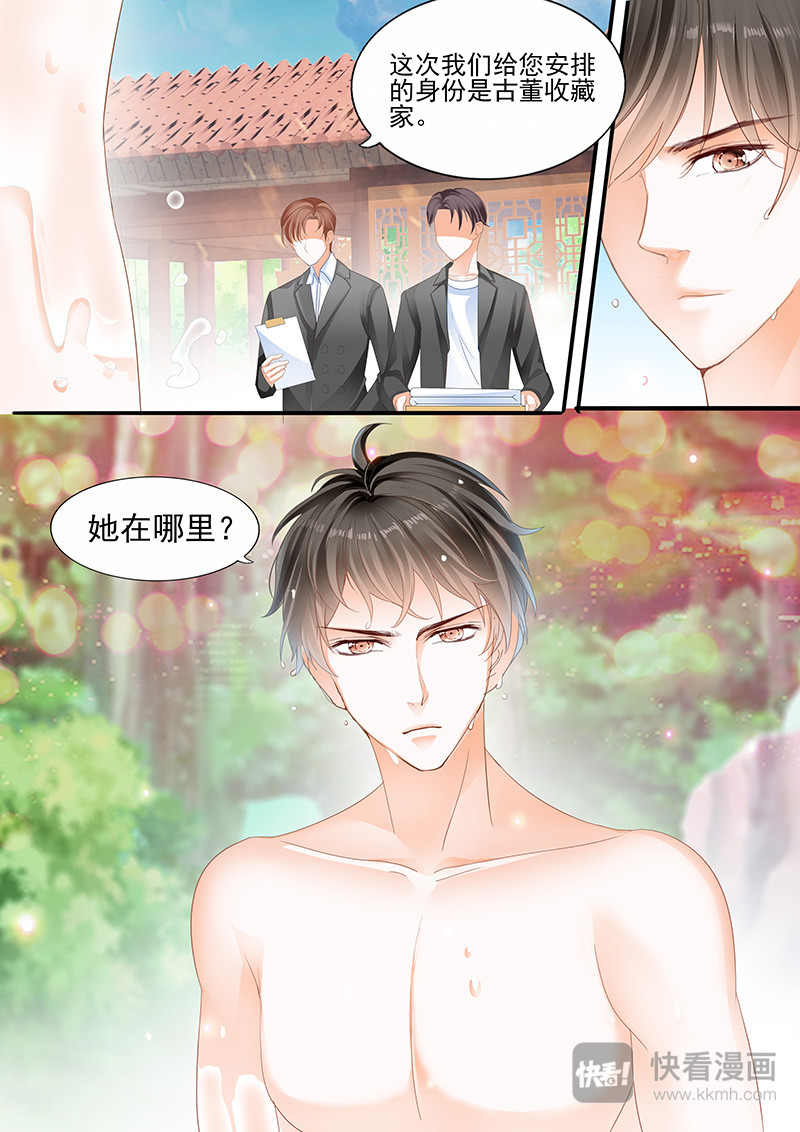 结爱·千岁大人的初恋 第7页