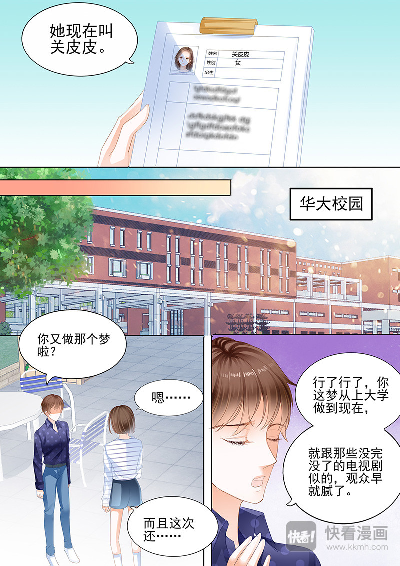 结爱·千岁大人的初恋 第8页