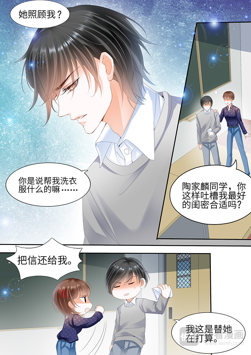结爱·千岁大人的初恋 第二话 第12页