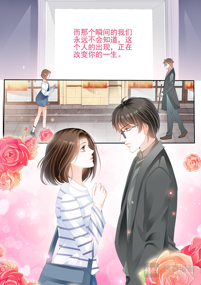 结爱·千岁大人的初恋 第二话 第18页