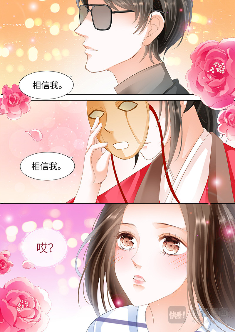 结爱·千岁大人的初恋 第二话 第4页