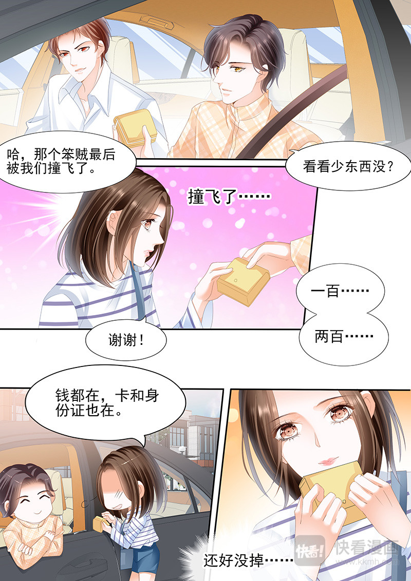结爱·千岁大人的初恋 第二话 第7页