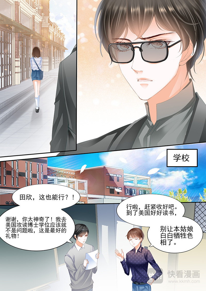 结爱·千岁大人的初恋 第二话 第9页