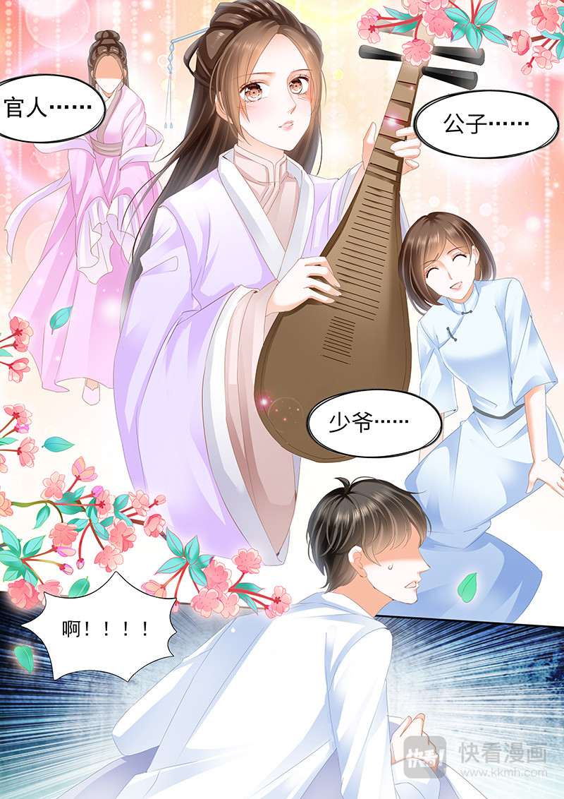 结爱·千岁大人的初恋 第三话 第1页