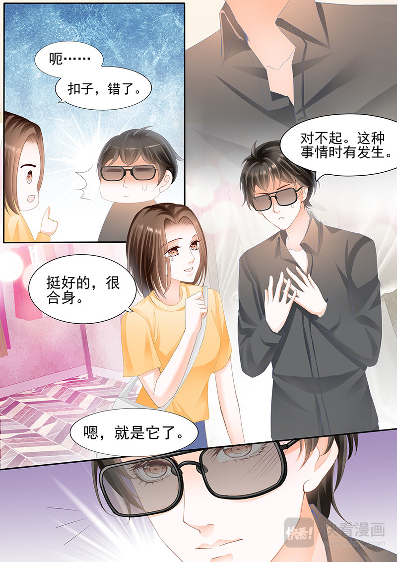 结爱·千岁大人的初恋 第三话 第11页