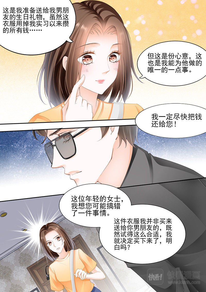 结爱·千岁大人的初恋 第三话 第13页