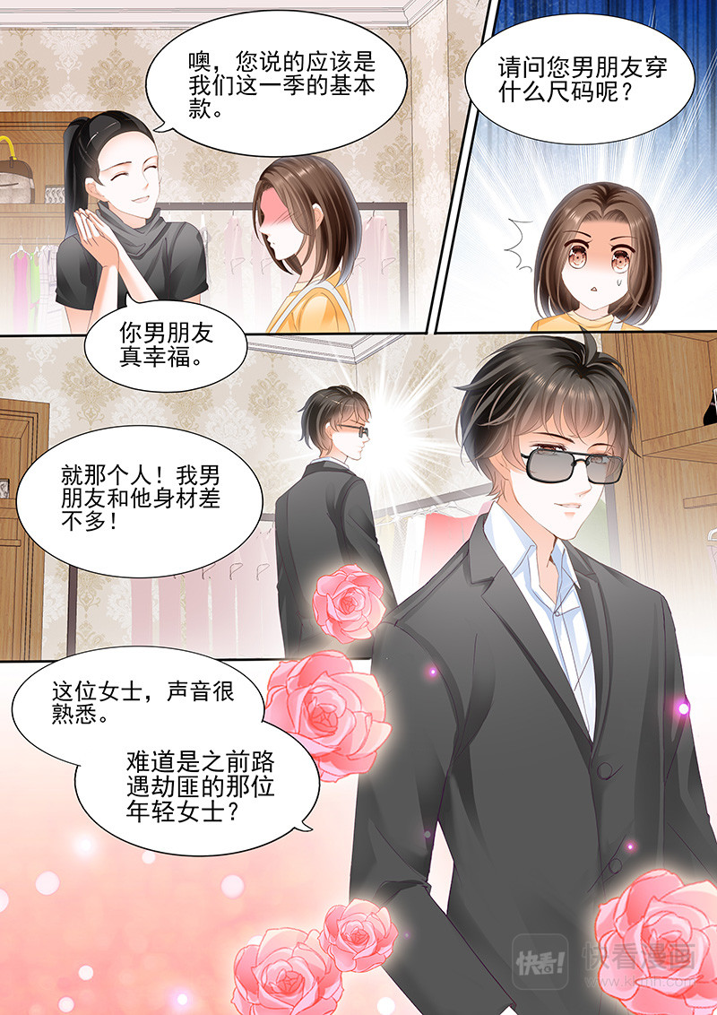 结爱·千岁大人的初恋 第三话 第4页