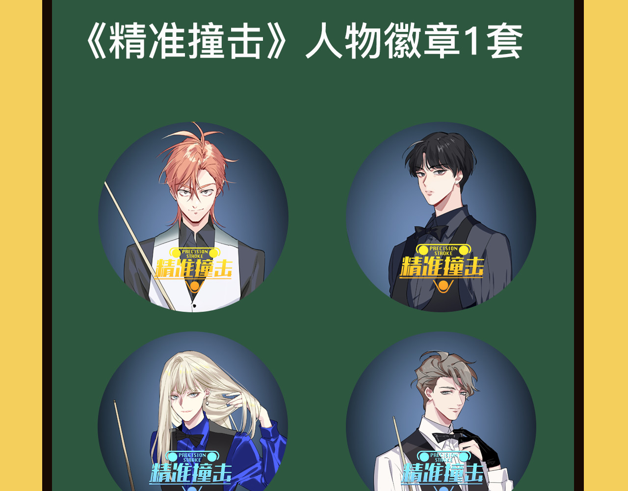 精准撞击 第3话 决定命运的解题 第115页