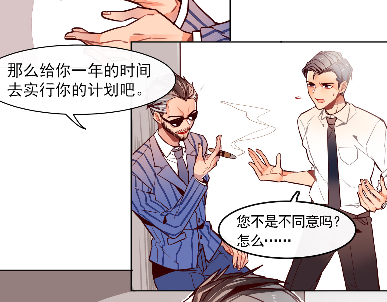 实习女总裁 第1话 第一次面试 第17页