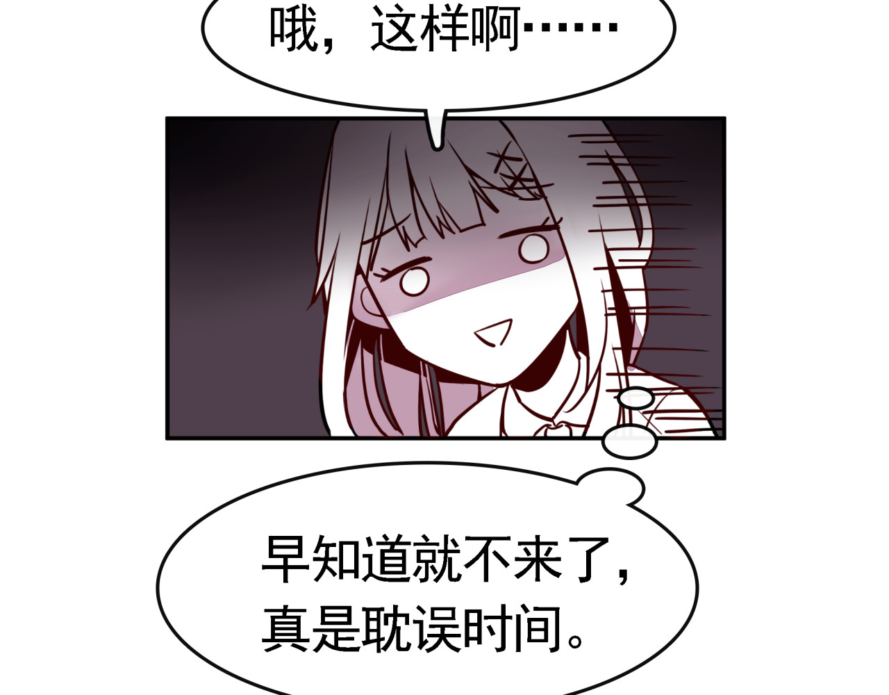 实习女总裁 第1话 第一次面试 第44页