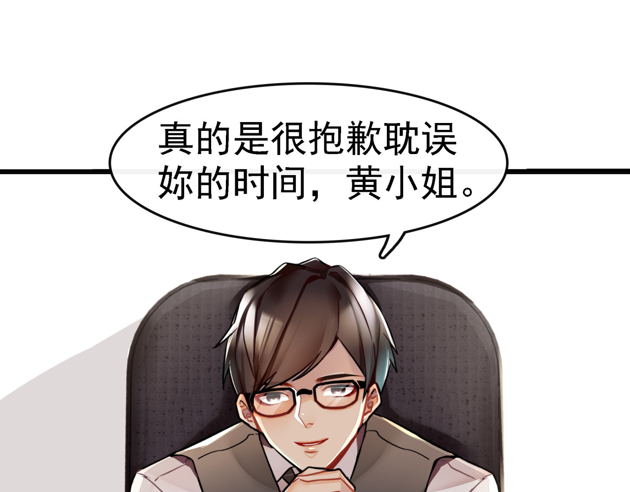 实习女总裁 第1话 第一次面试 第46页