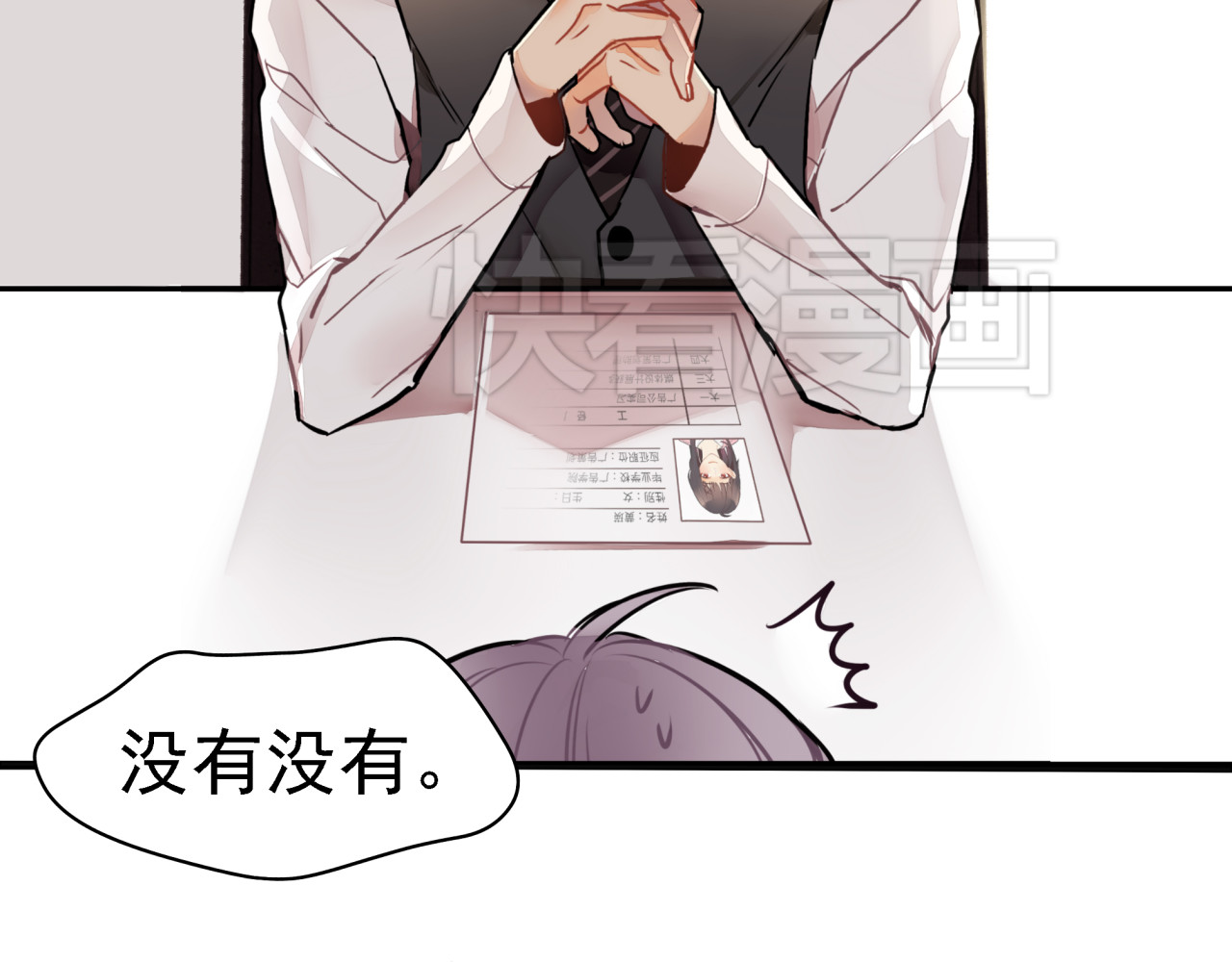 实习女总裁 第1话 第一次面试 第47页