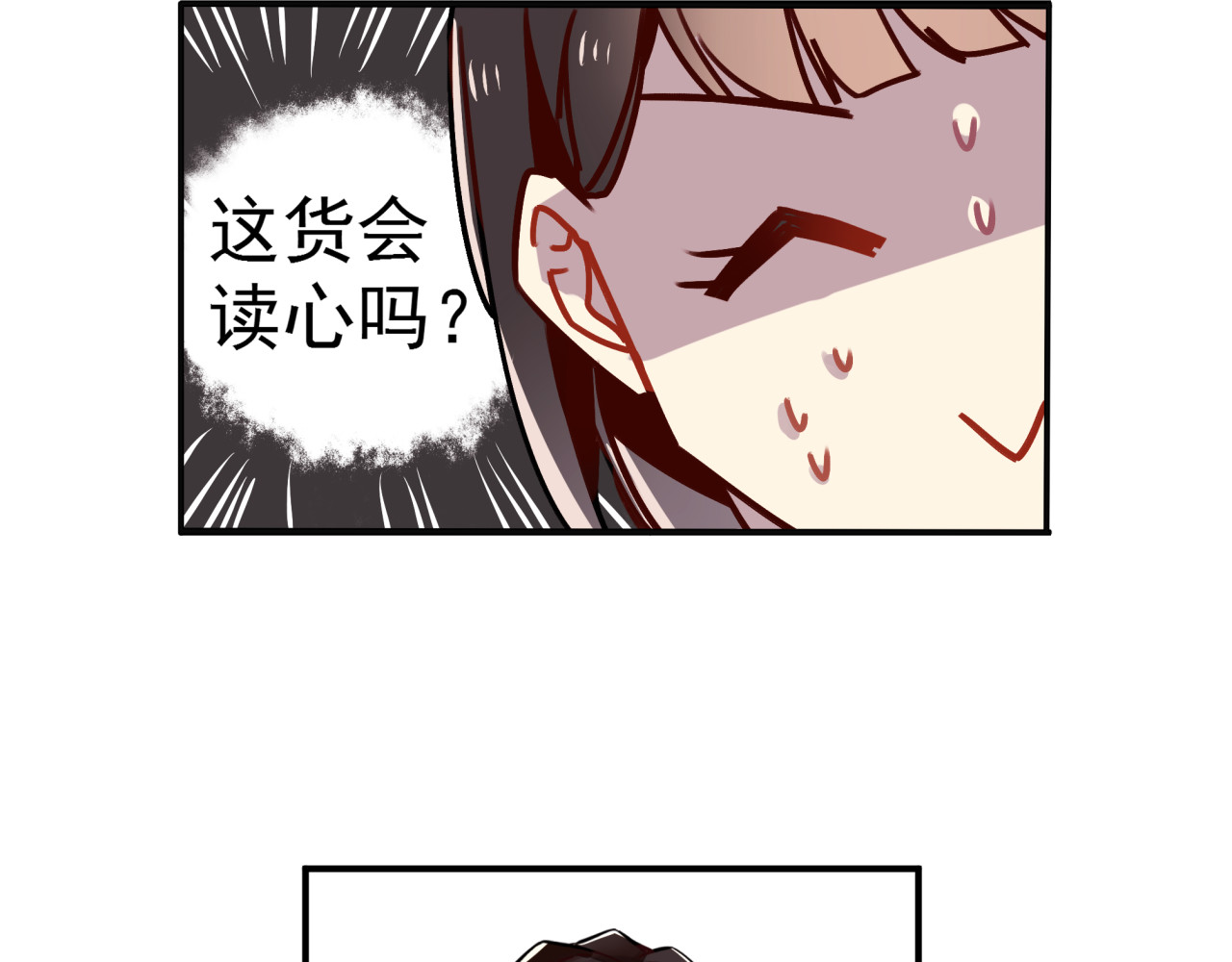 实习女总裁 第1话 第一次面试 第48页
