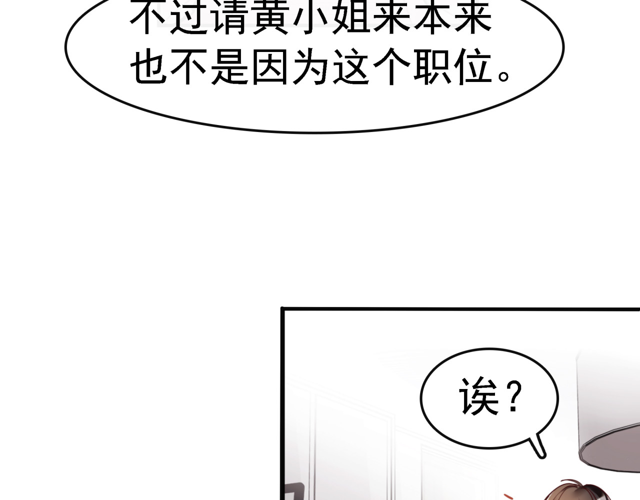 实习女总裁 第1话 第一次面试 第50页