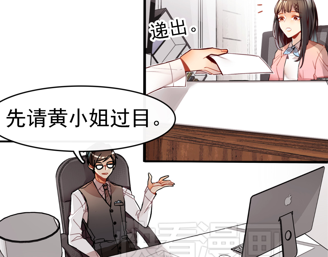 实习女总裁 第1话 第一次面试 第51页