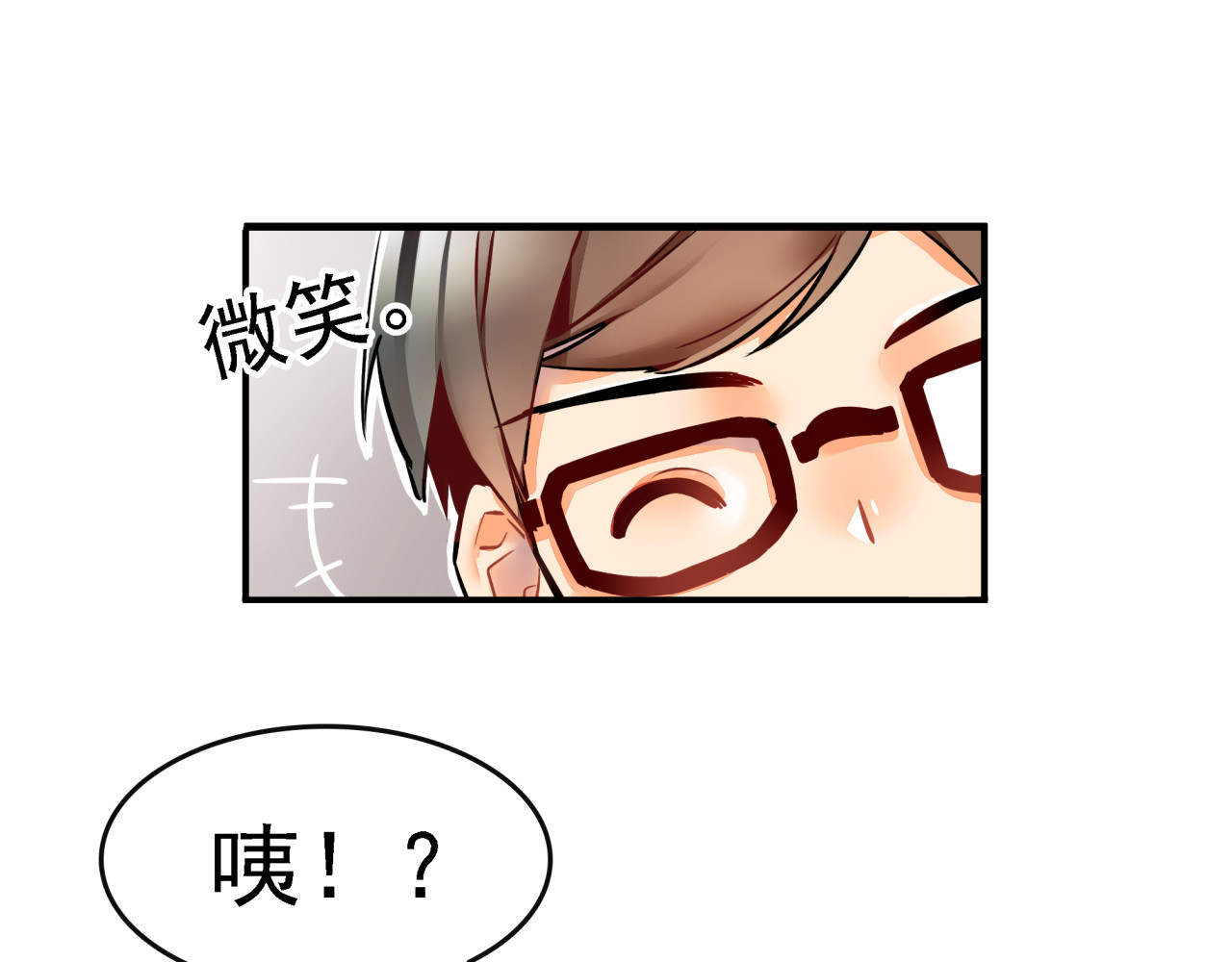 实习女总裁 第1话 第一次面试 第54页