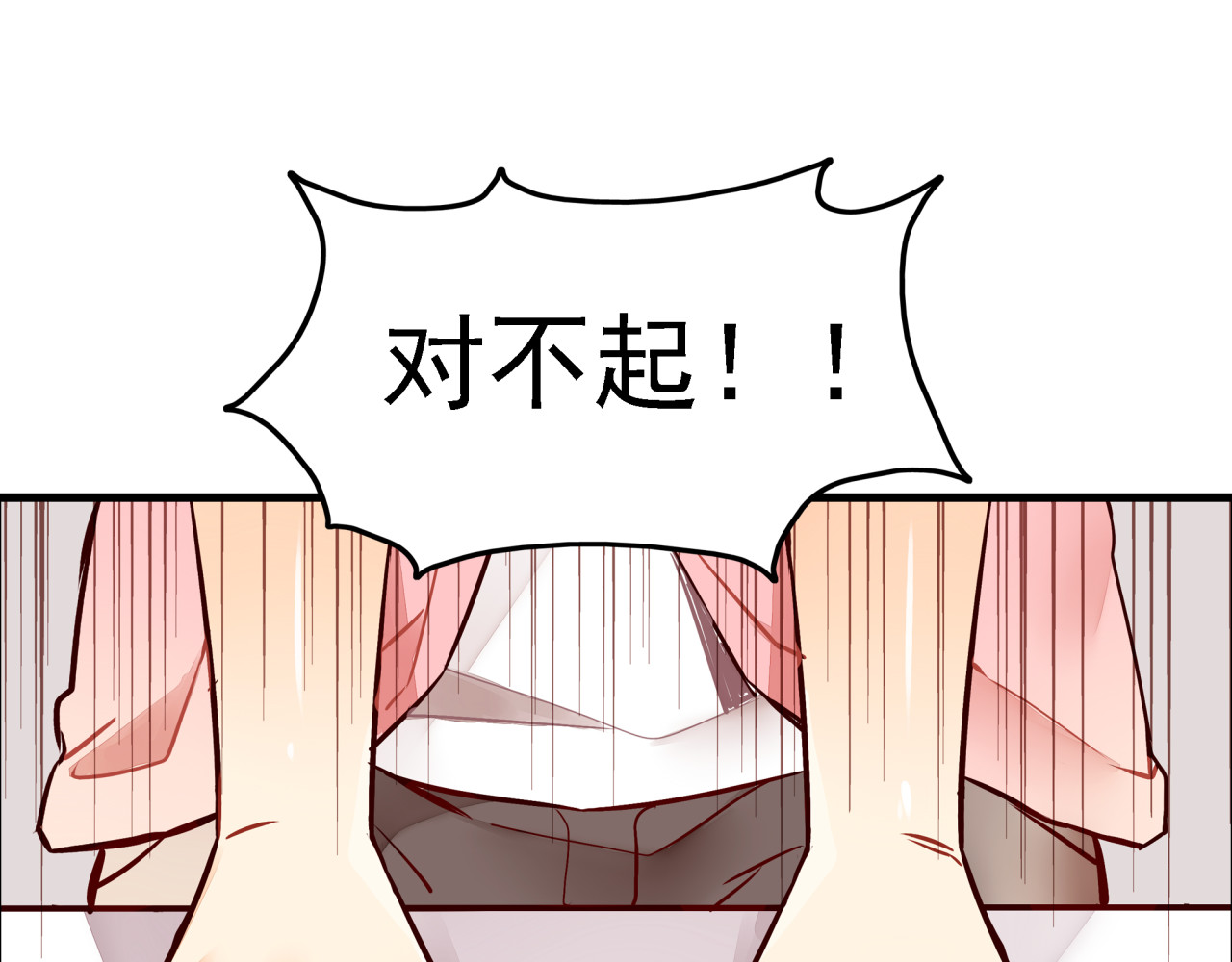 实习女总裁 第1话 第一次面试 第57页