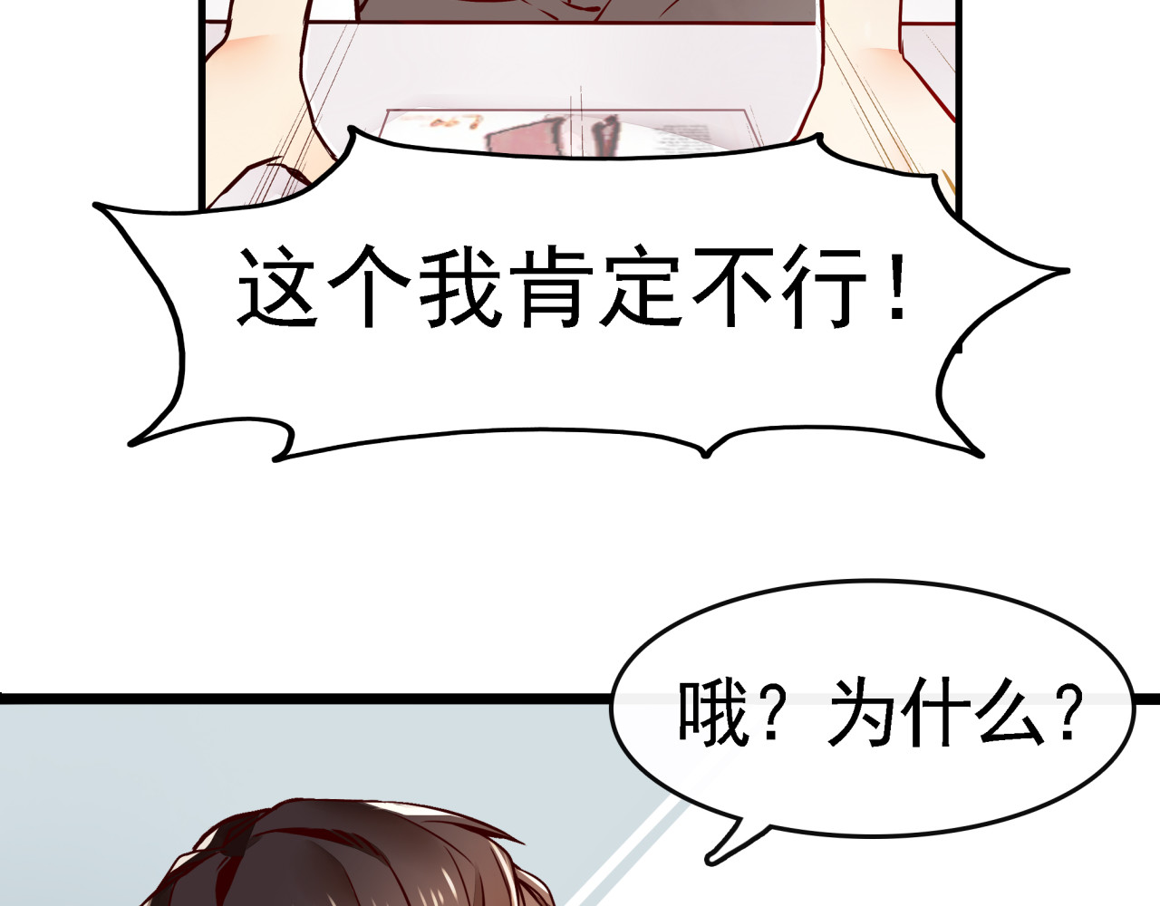实习女总裁 第1话 第一次面试 第60页