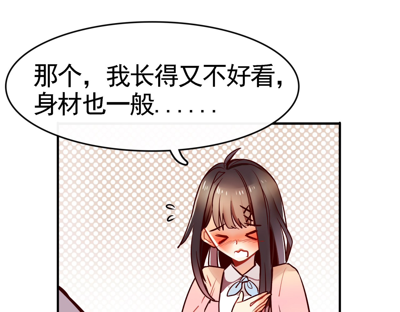 实习女总裁 第1话 第一次面试 第62页