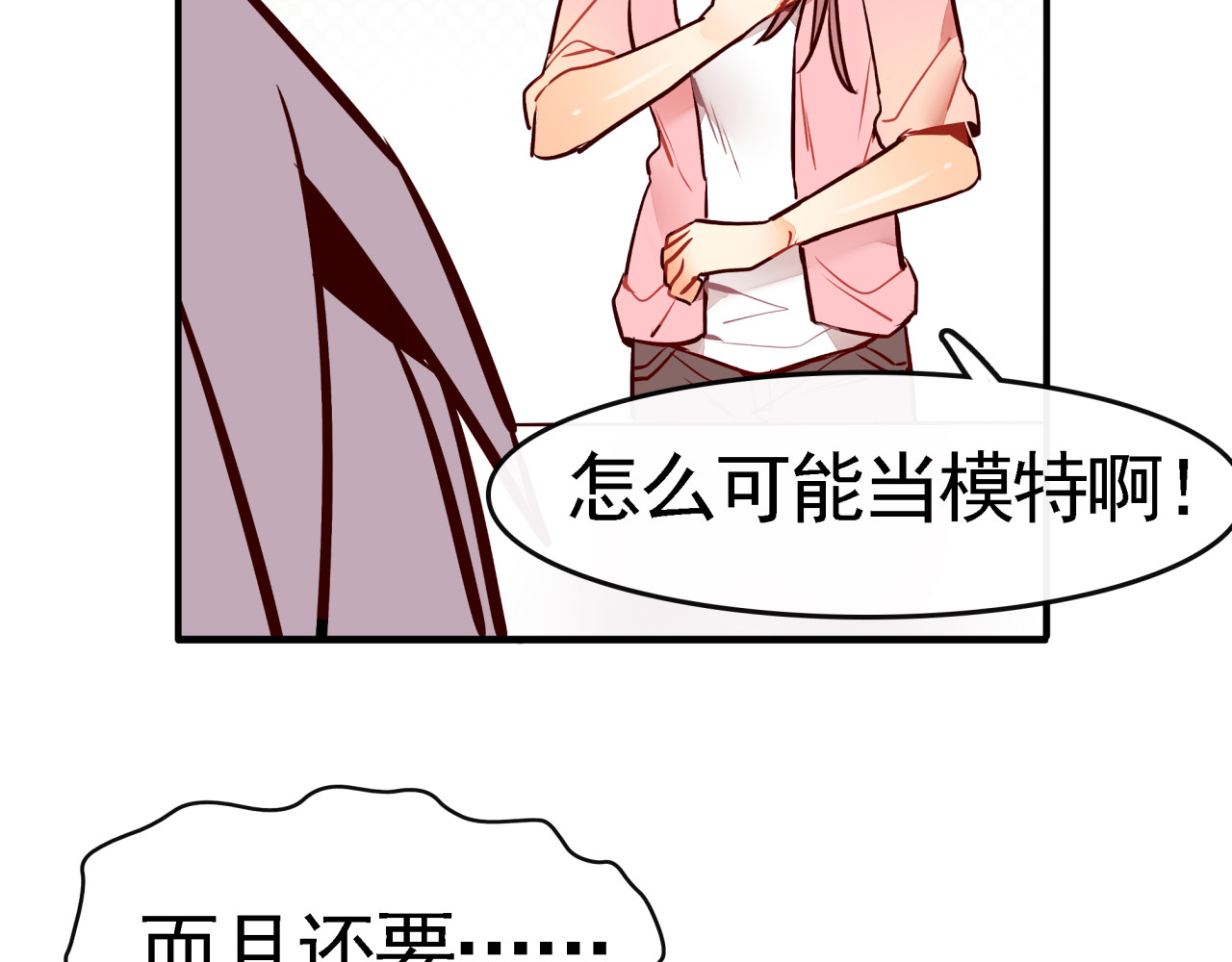 实习女总裁 第1话 第一次面试 第63页