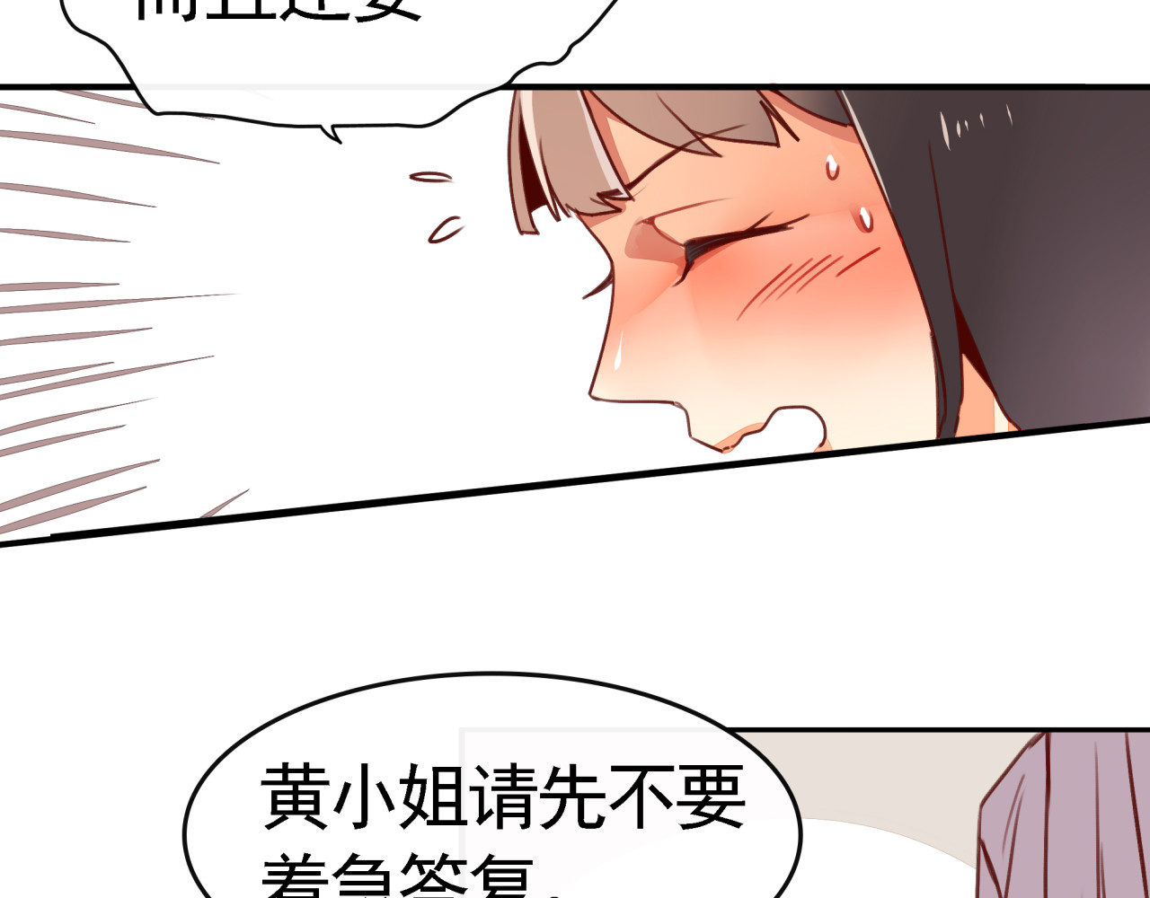 实习女总裁 第1话 第一次面试 第64页