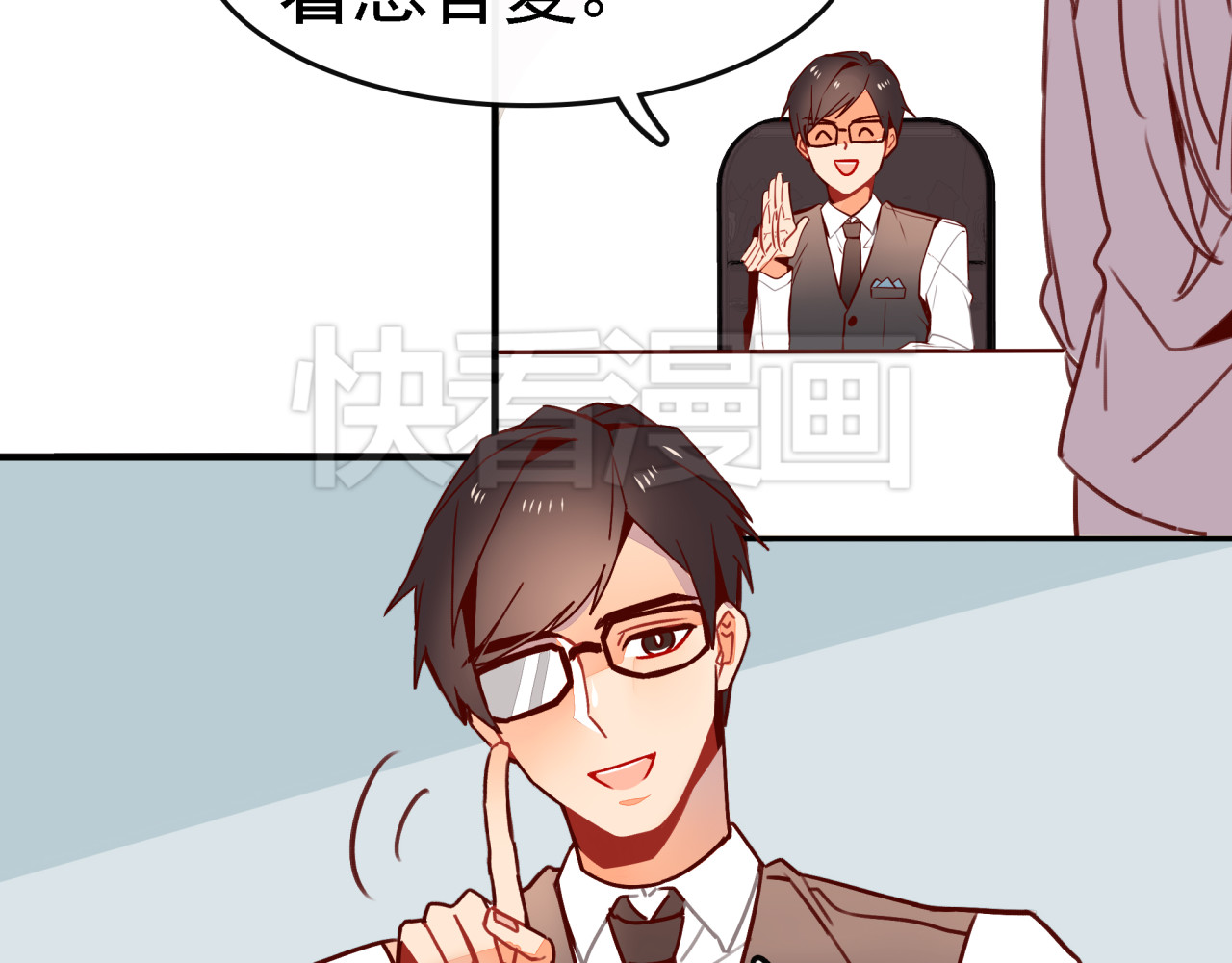 实习女总裁 第1话 第一次面试 第65页