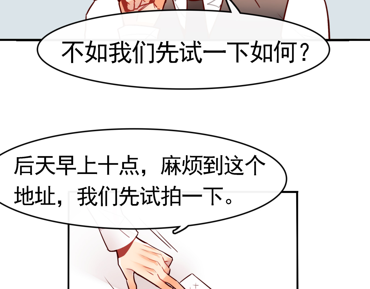 实习女总裁 第1话 第一次面试 第66页