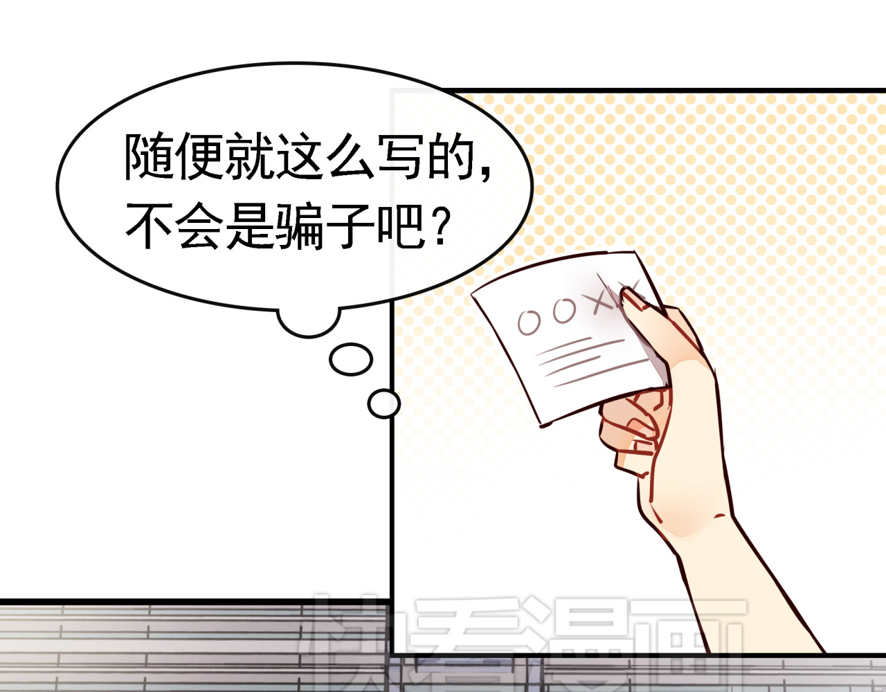 实习女总裁 第1话 第一次面试 第77页