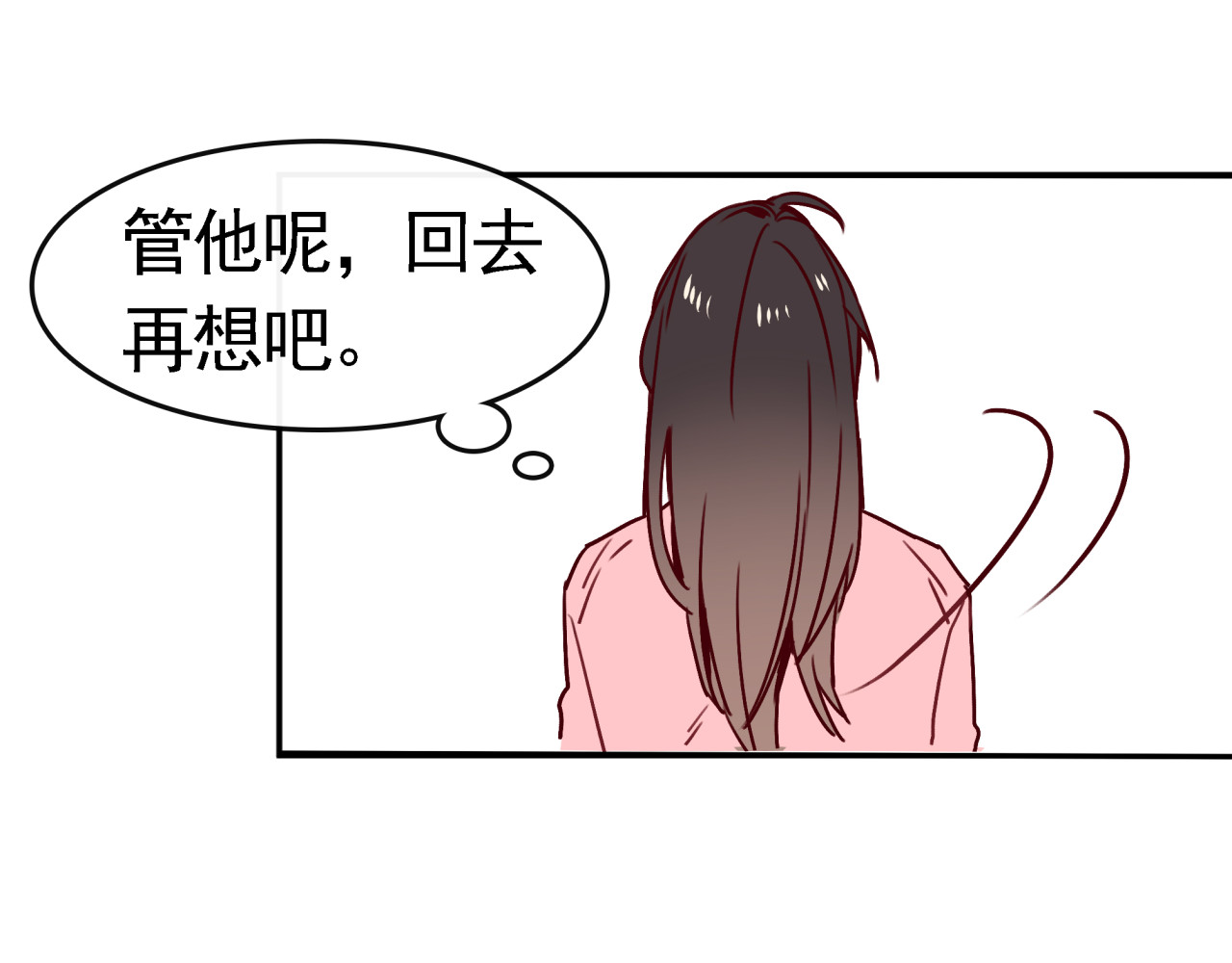 实习女总裁 第1话 第一次面试 第79页