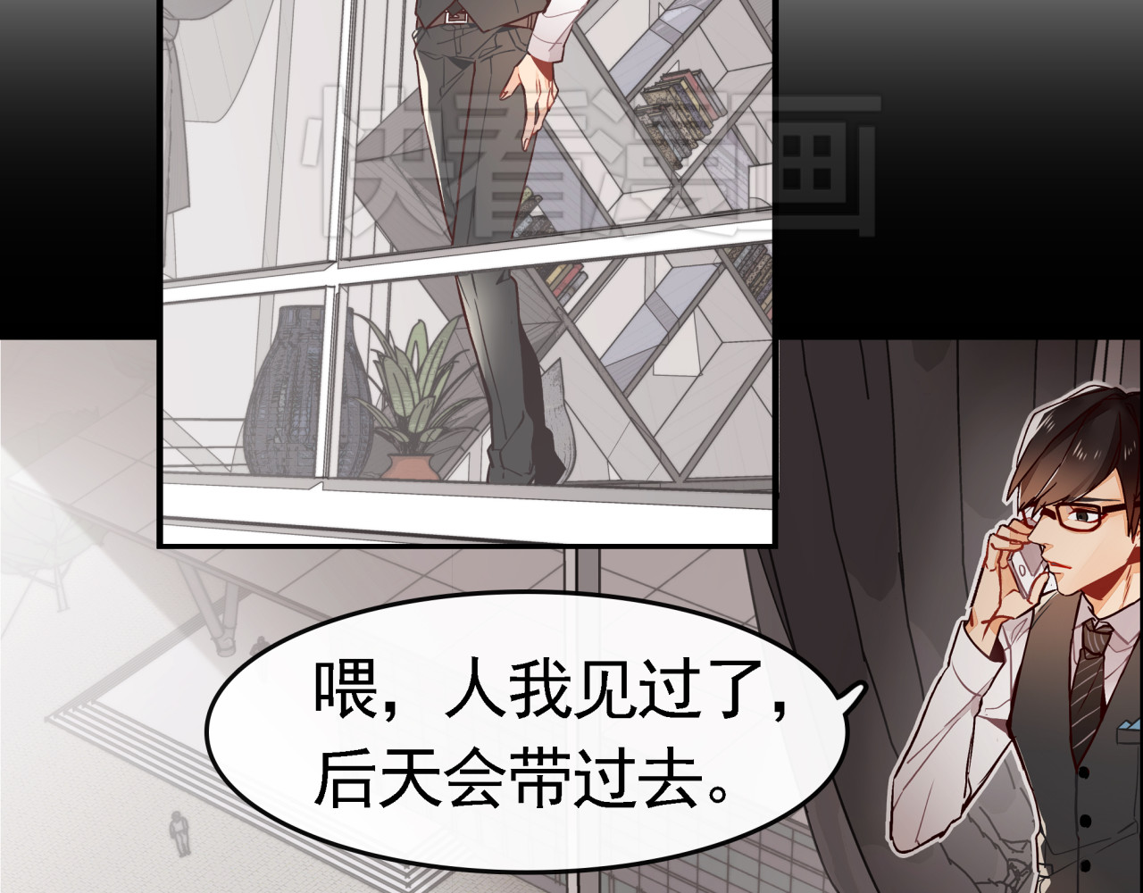 实习女总裁 第1话 第一次面试 第82页