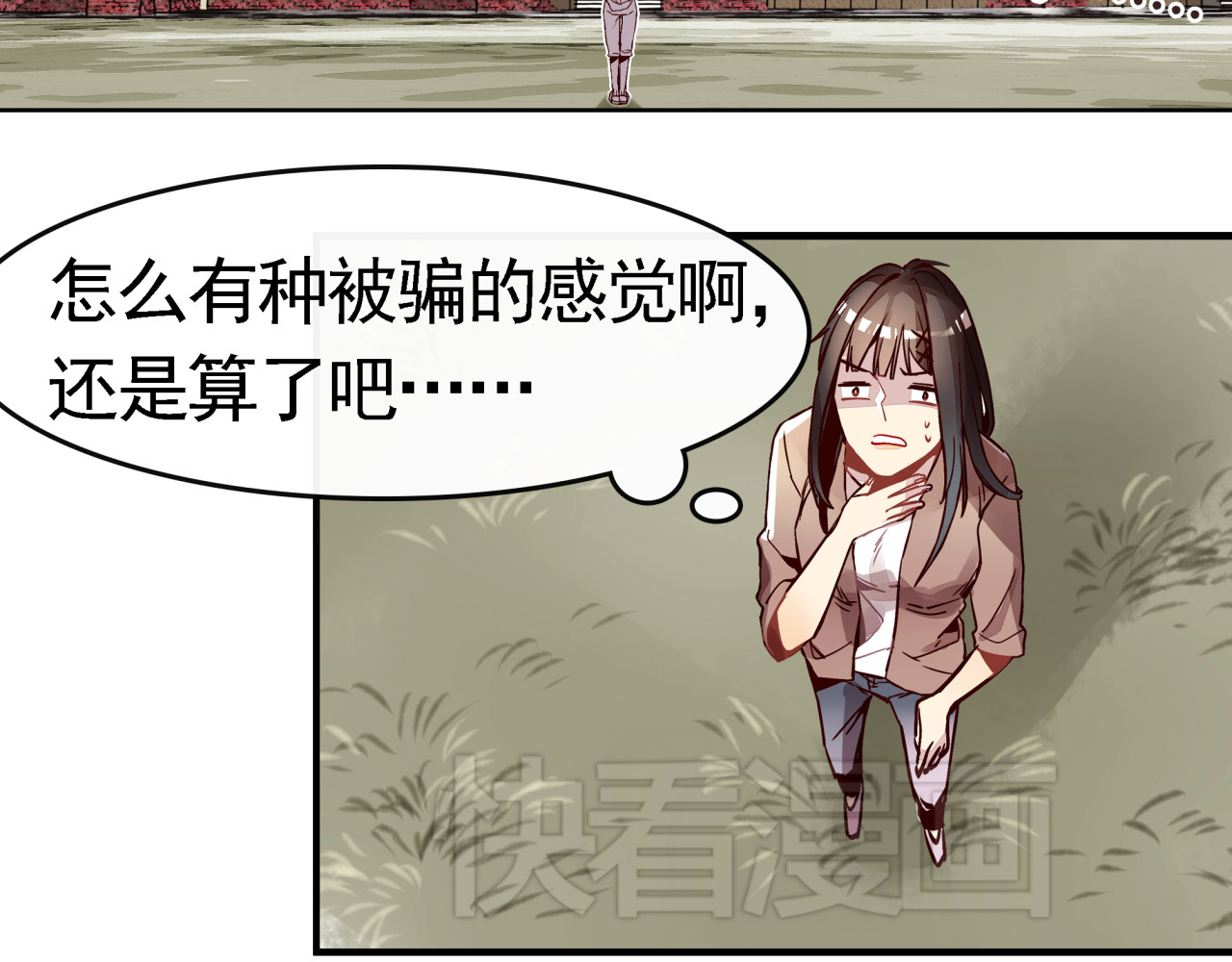 实习女总裁 第1话 第一次面试 第88页