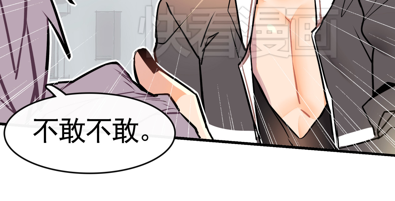 实习女总裁 第1话 第一次面试 第93页