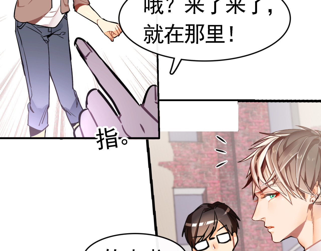实习女总裁 第1话 第一次面试 第95页