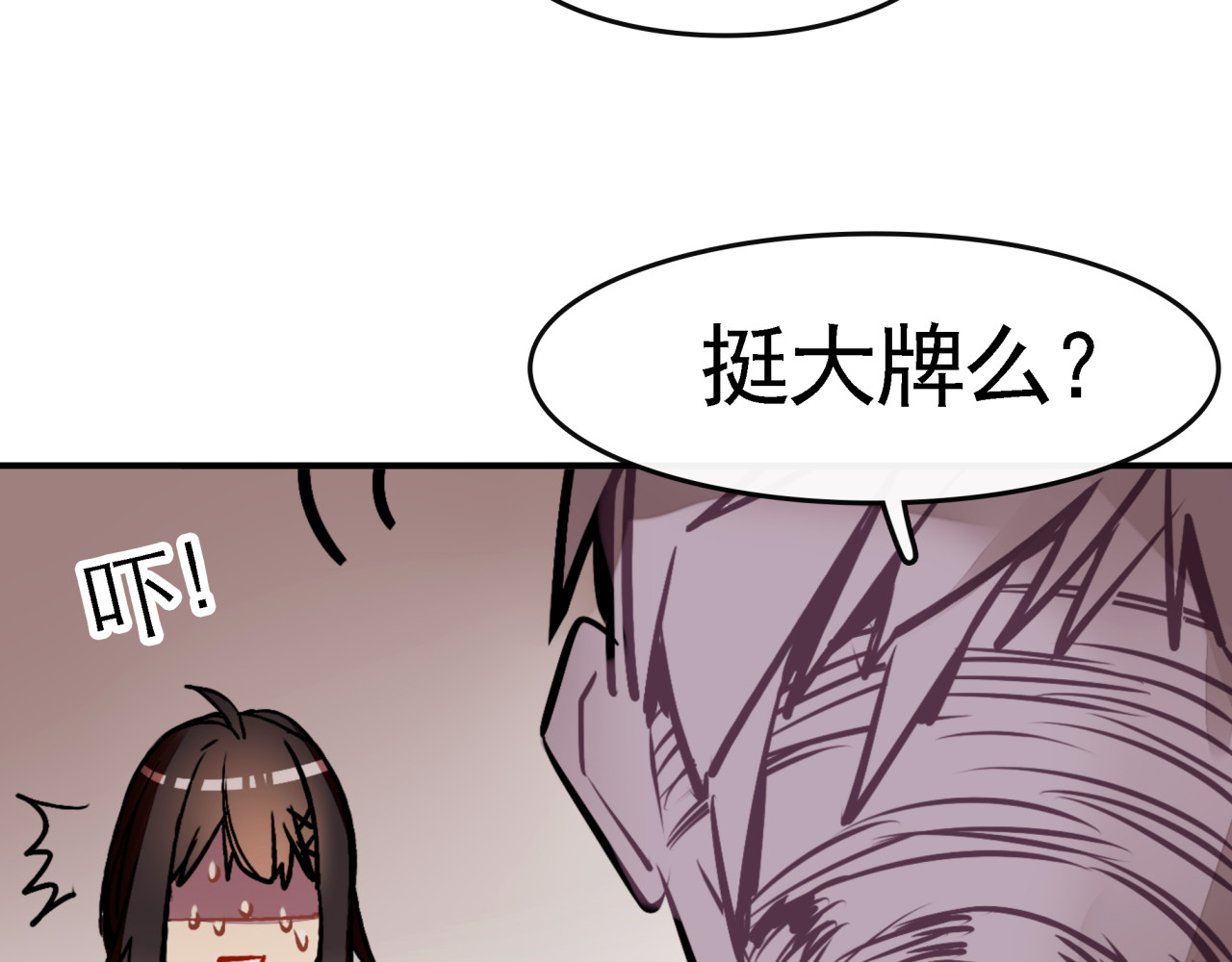 实习女总裁 第1话 第一次面试 第97页
