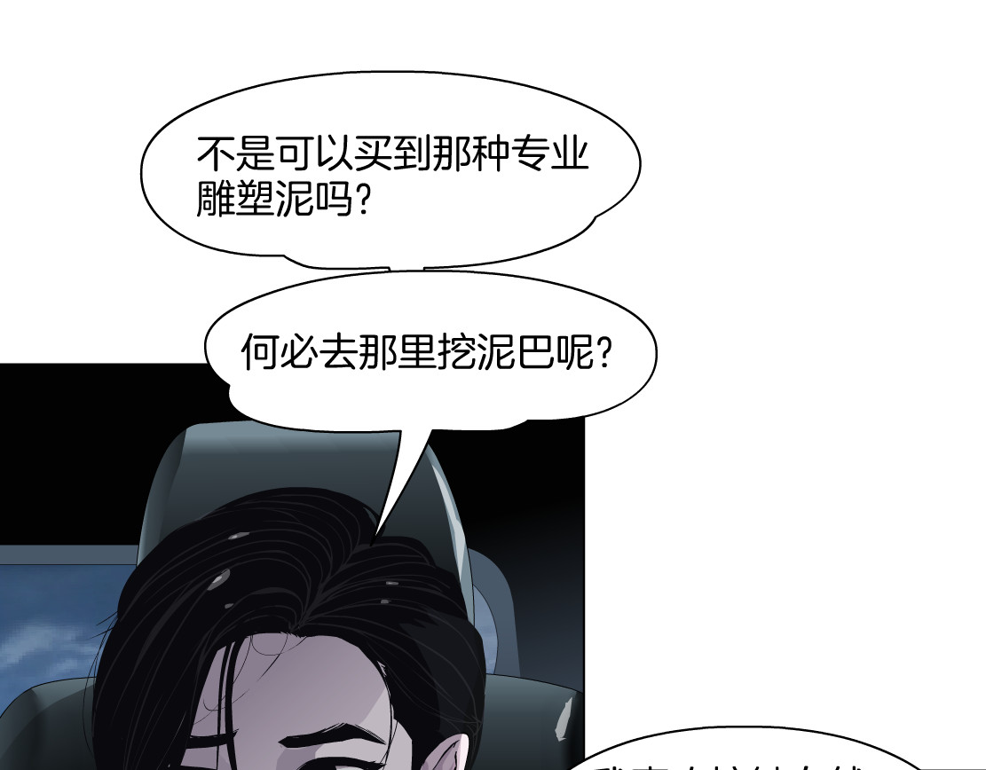 雕塑 第1+2话 搭救？ 第38页