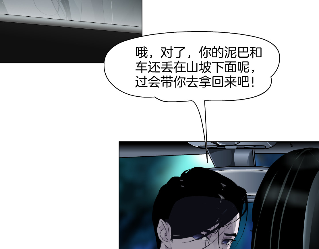 雕塑 第1+2话 搭救？ 第56页