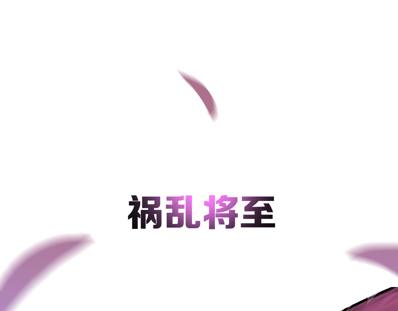 圣墟 序章 地球苏醒 万灵进化！ 第36页