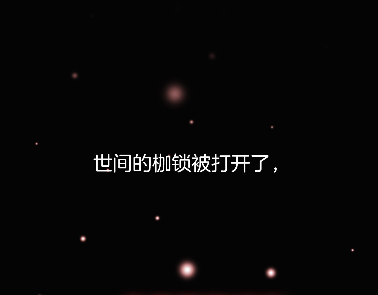圣墟 序章 地球苏醒 万灵进化！ 第62页