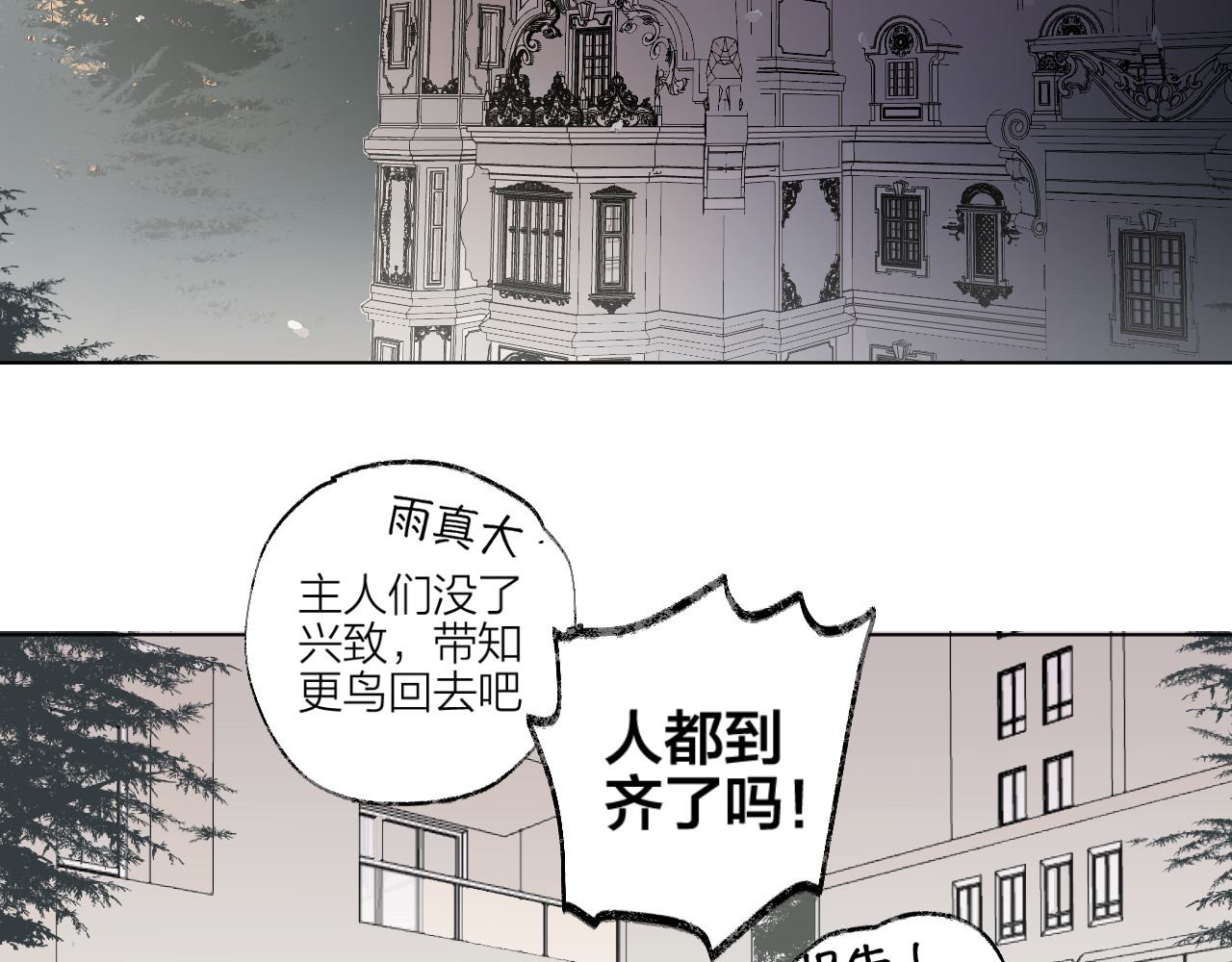 花与隐匿之乌 第1话 与从前的相遇 第104页