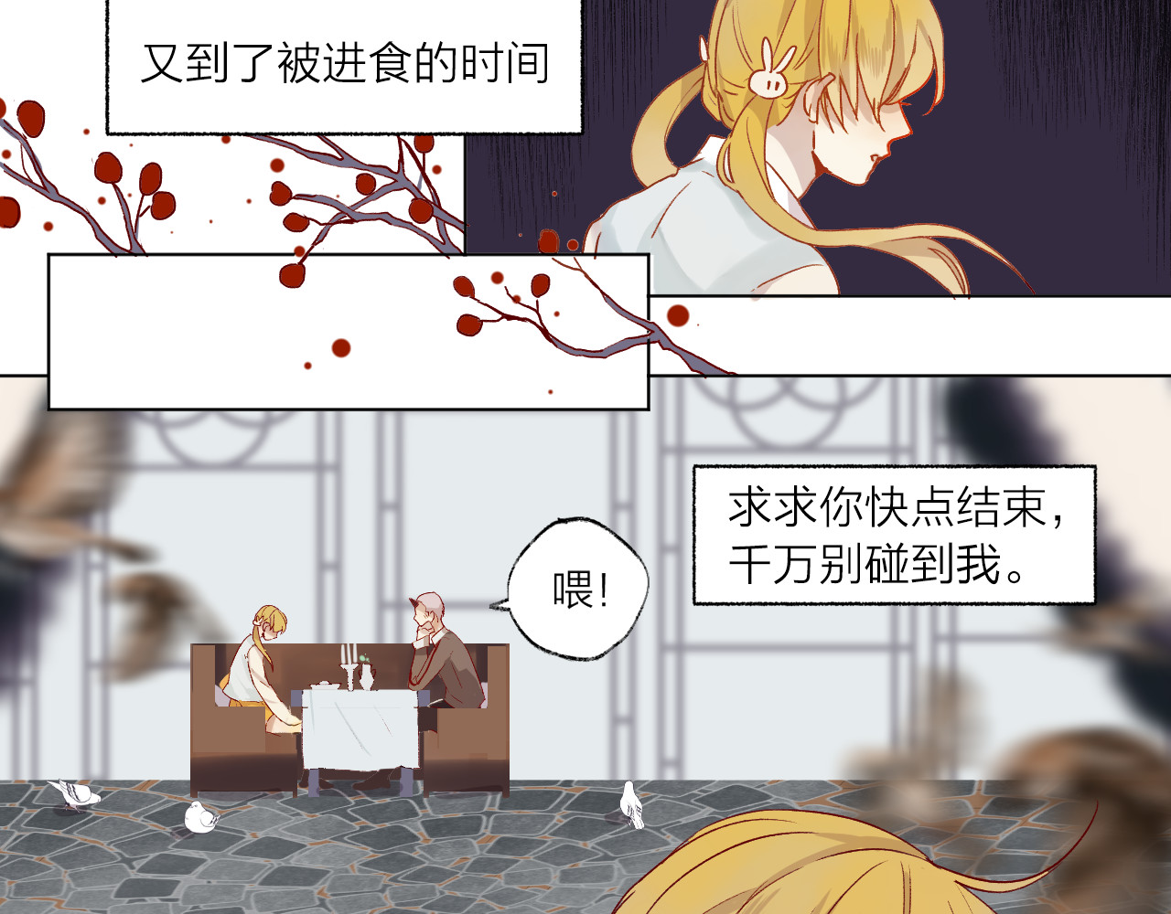花与隐匿之乌 第1话 与从前的相遇 第16页