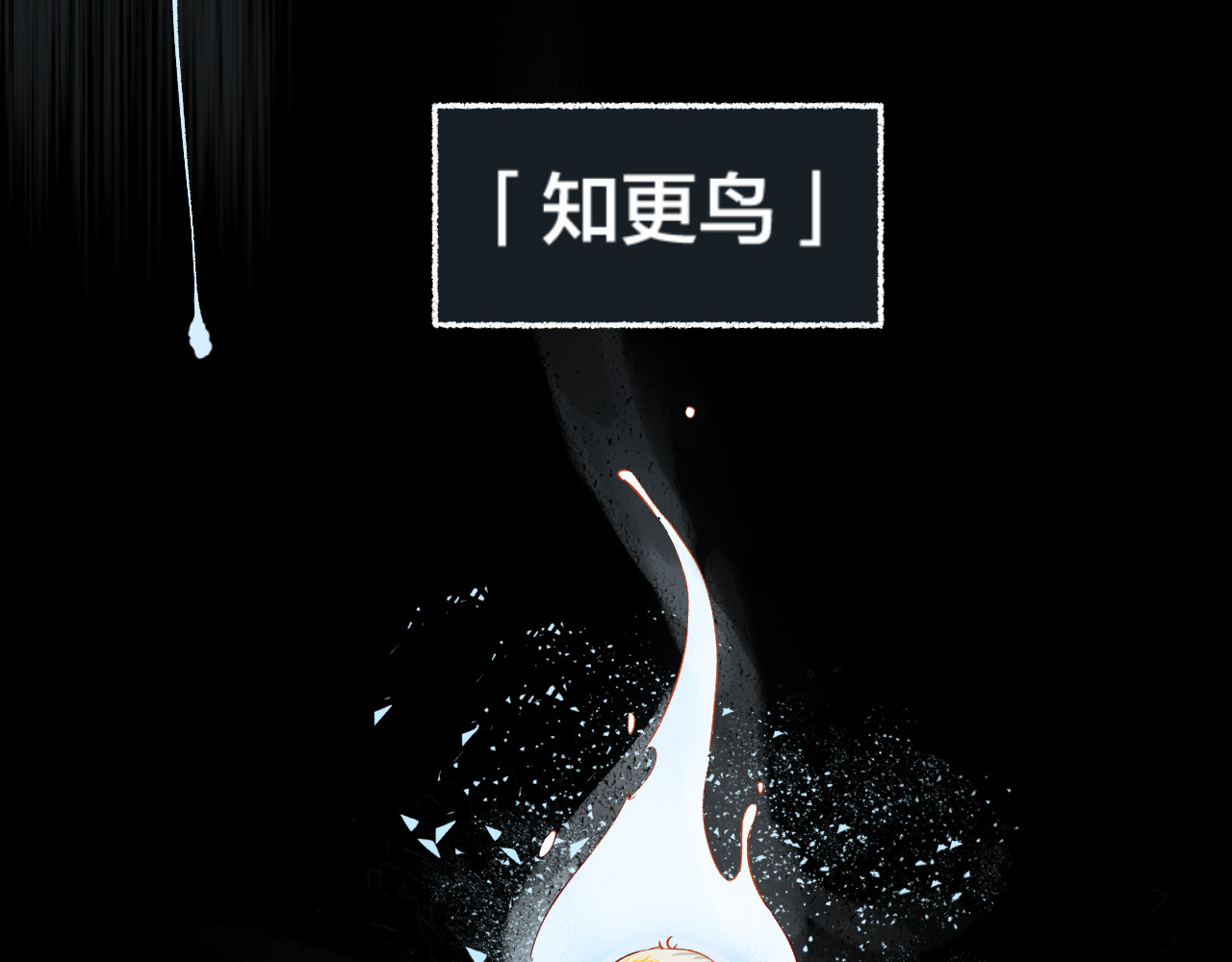花与隐匿之乌 第1话 与从前的相遇 第7页