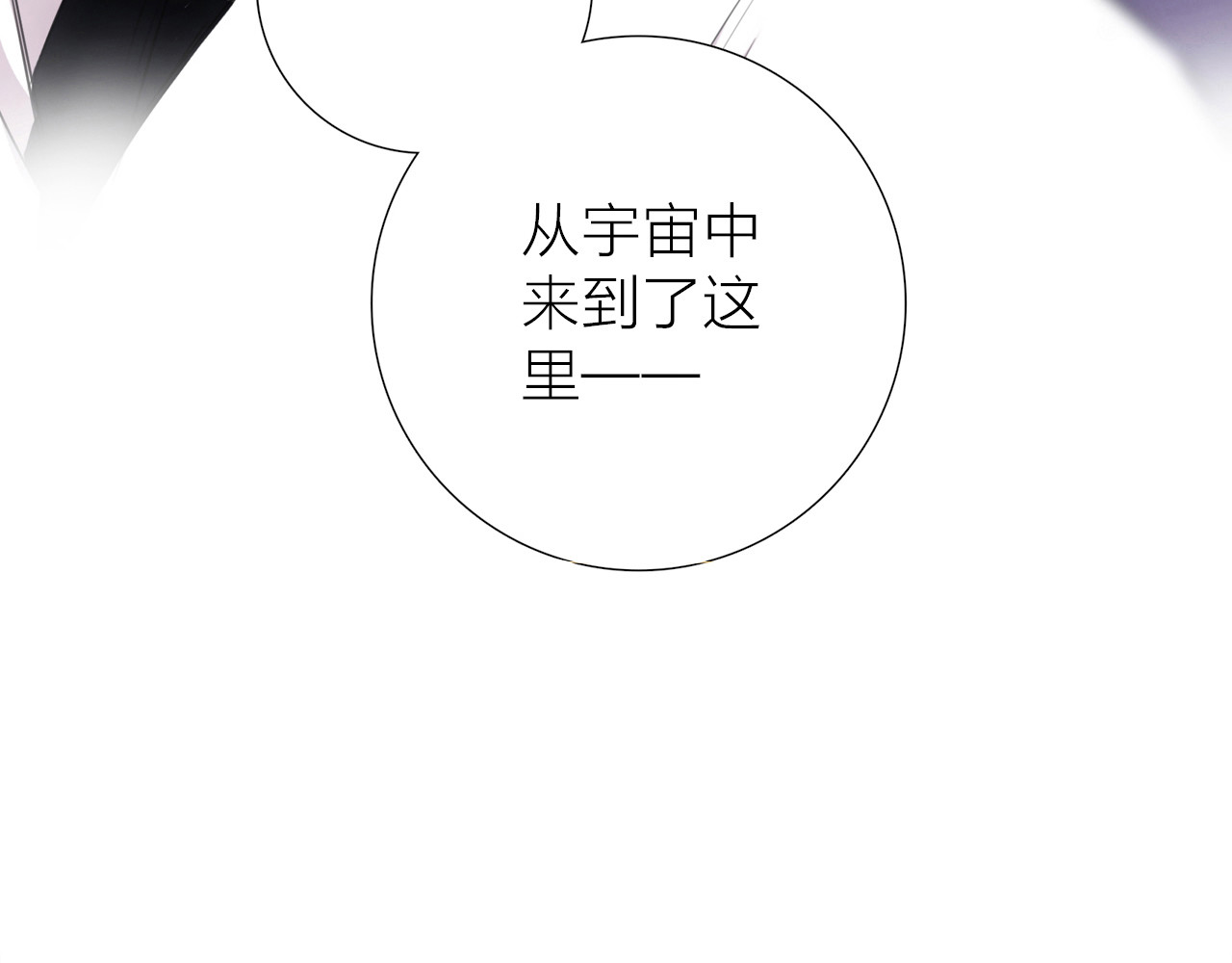 宙海中降临的你 第1话 他们的相遇 第13页