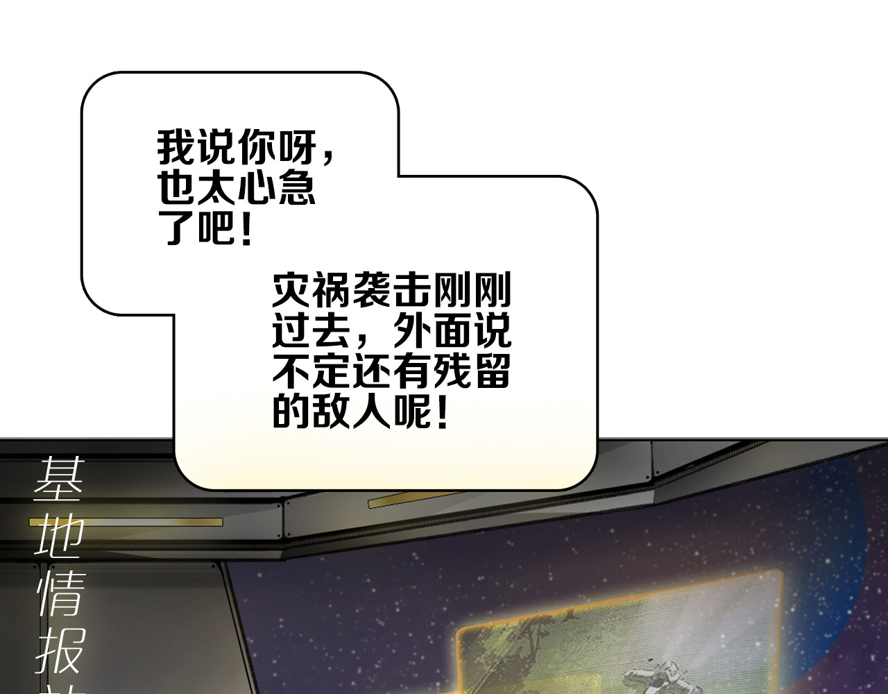 宙海中降临的你 第1话 他们的相遇 第21页