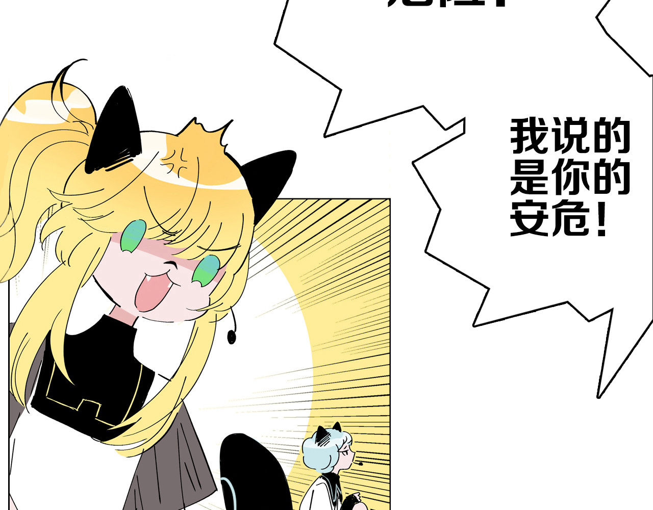 宙海中降临的你 第1话 他们的相遇 第25页